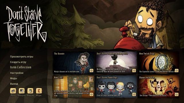 Стрим Don't Starve Together