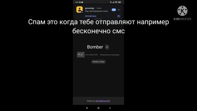 Что такое бомбер и спам? Вирусы#1 смотреть онлайн