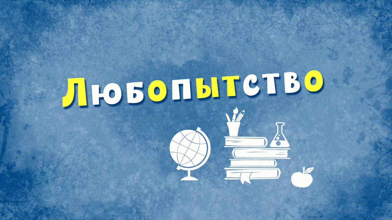 Белка и Стрелка: Озорная семейка, 103 серия. Любопытство смотреть онлайн
