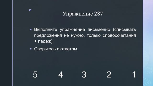 20.04.2020 - 7 класс - Практикум по написанию предлогов. Часть 3 смотреть онлайн