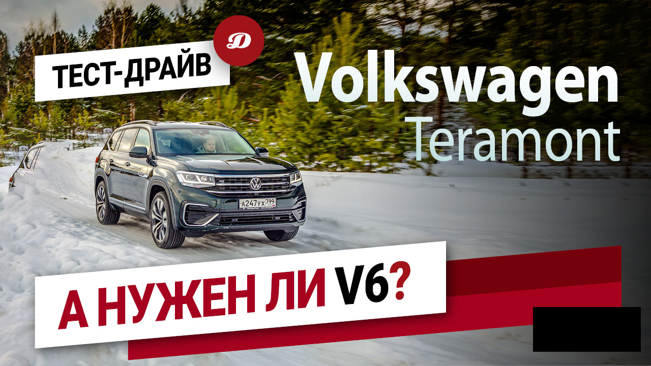 Тест-драйв нового Volkswagen Teramont. Зачем ему старый двигатель V6? смотреть онлайн