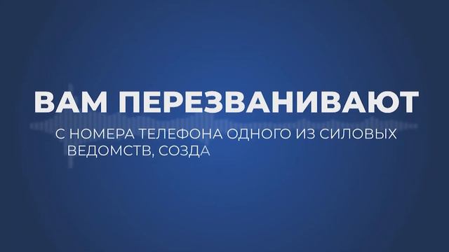 Мошенничество подмена номеров 1 смотреть онлайн