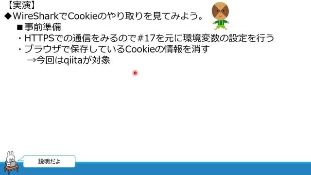 【#19 Cookie 】Wireshark　解析 セキュリティのお勉強 смотреть онлайн