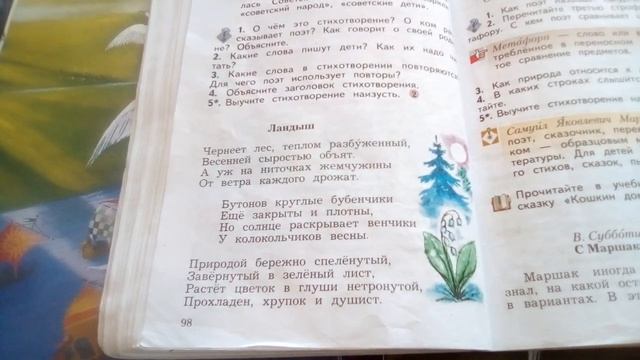 Самуил Яковлевич Маршак ландыш смотреть онлайн