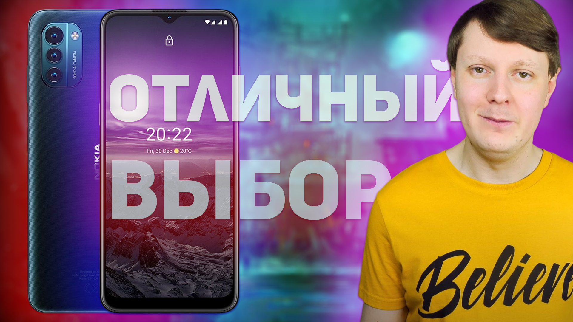 NOKIA G21: ОТЛИЧНЫЙ СМАРТФОН ДЛЯ ВСЕХ смотреть онлайн