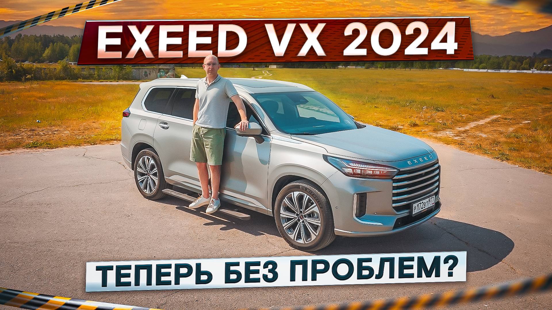 Слабые тормоза и трещины в фонаре. Новый Exeed VX 2024 с автоматом. Подробный тест-драйв и обзор смотреть онлайн