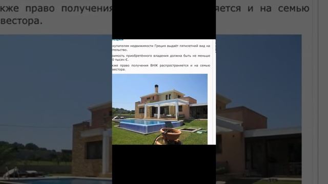 11 стран, в которых вид на жительство дают при покупке недвижимости смотреть онлайн