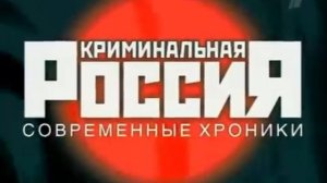 Криминальная Россия   Диагноз квартира