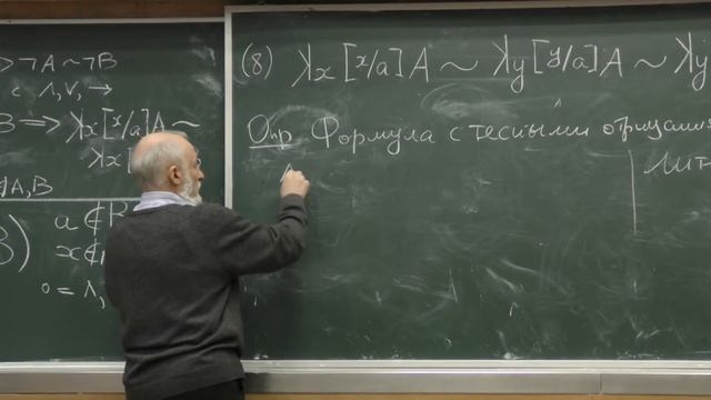 Шехтман В. Б. - Введение в математическую логику и теорию алгоритмов - Преобразование формул смотреть онлайн