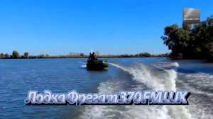 Водомоторика Лодка Фрегат M 370 FM LUX