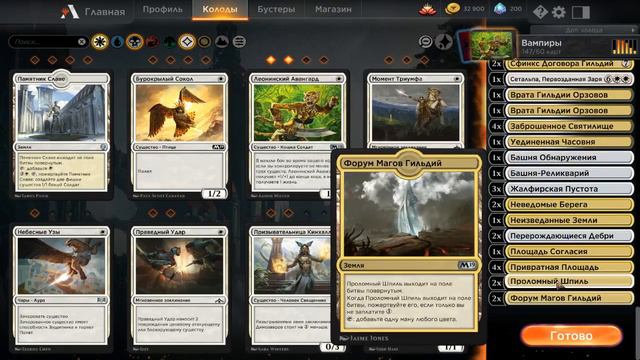 MAGIC: THE GATHERING ARENA ⊵ СОБРАННАЯ КОЛОДА ВАМПИРОВ смотреть онлайн