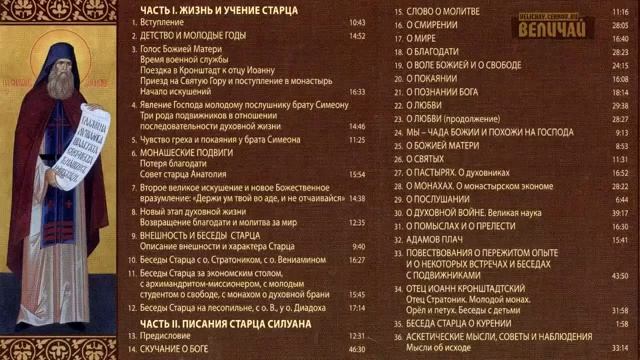 Преподобный Старец Силуан Афонский.