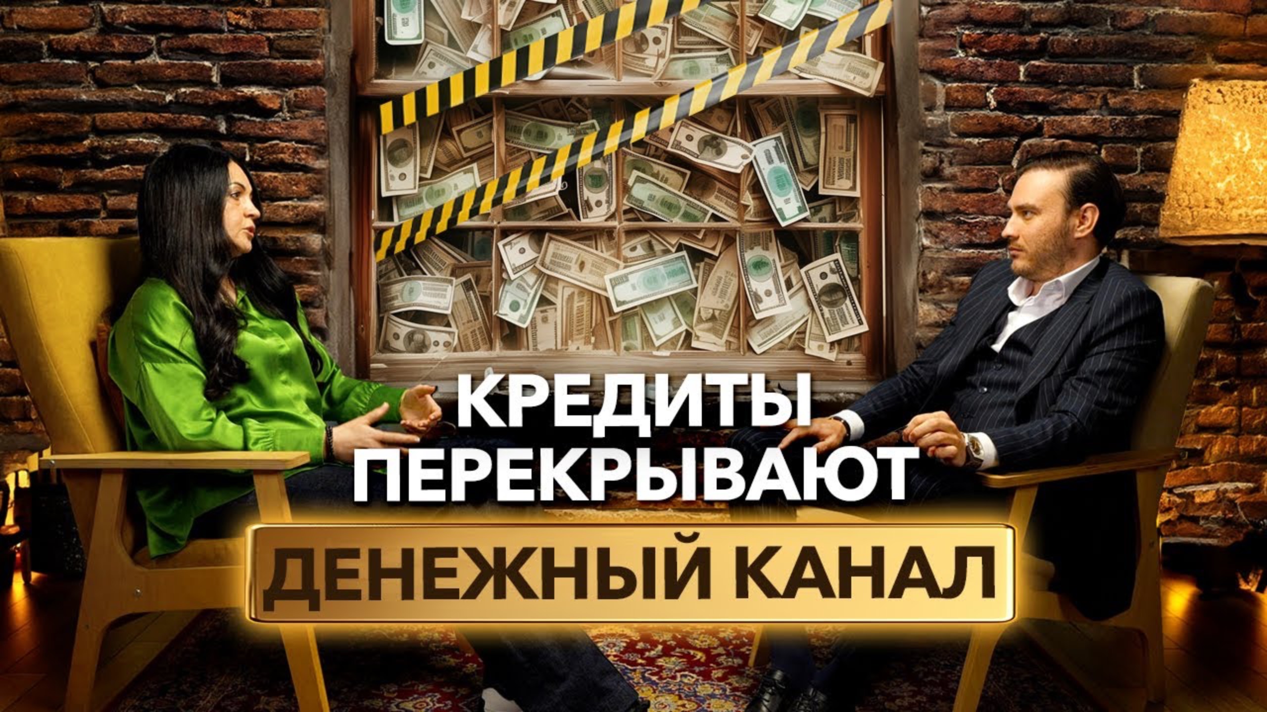 Эзотерический метод избавиться от кредитов смотреть онлайн