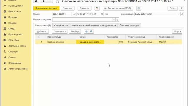 Списание материалов их эксплуатации смотреть онлайн