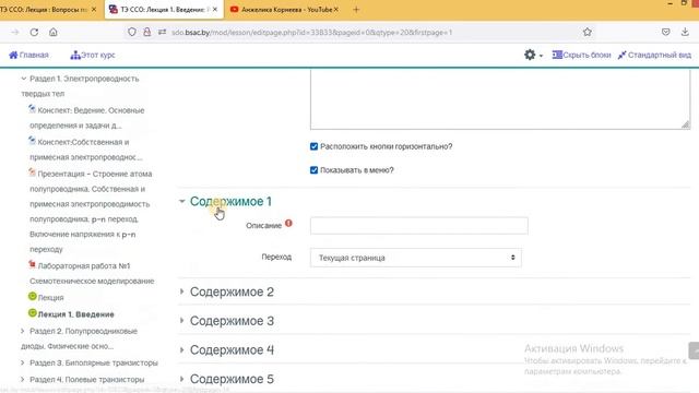 Элемент курса Moodle  - Лекция