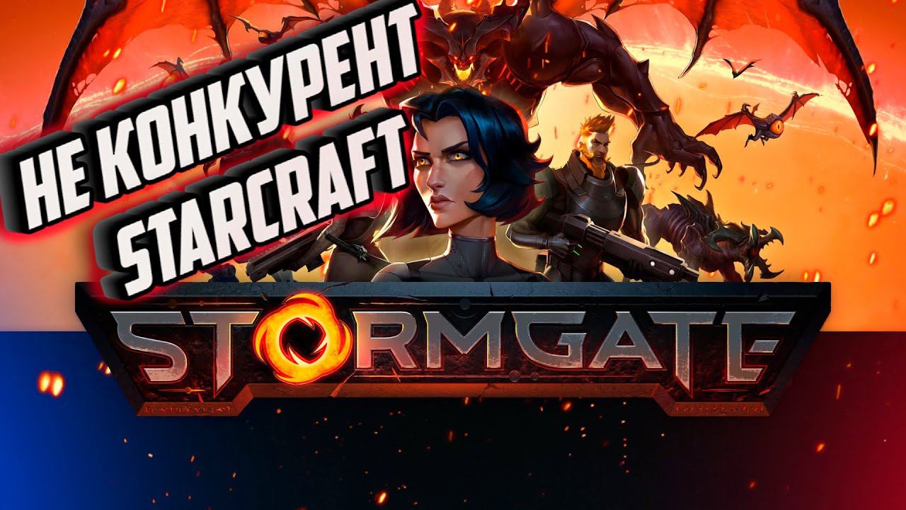 STORMGATE vs STARCRAFT ЛУЧШАЯ RTS смотреть онлайн
