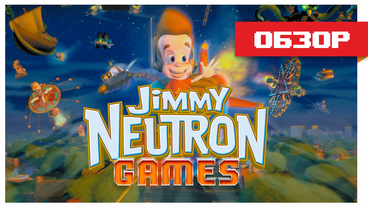 Обзор игр о Джимми Нейтроне смотреть онлайн