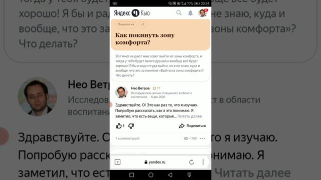 Ответы на вопросы Яндекс.Кью #8 - Зона комфорта. Как выйти из зоны комфорта смотреть онлайн
