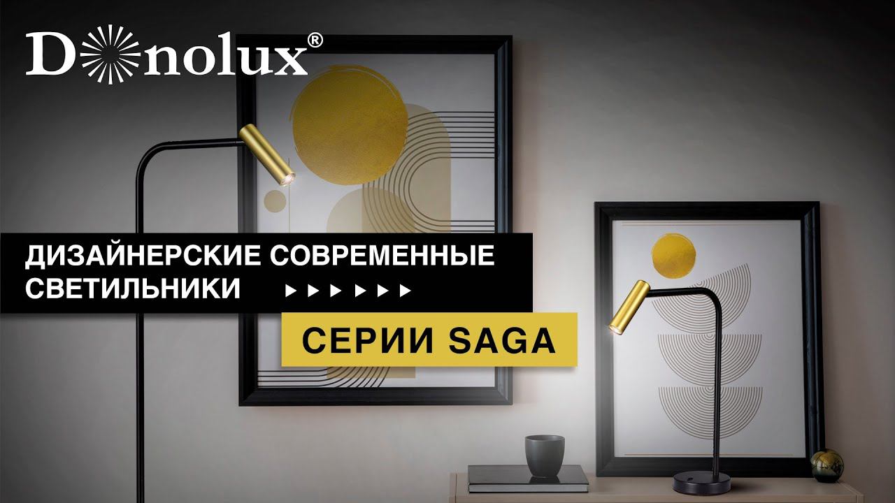 ДИЗАЙНЕРСКИЕ СОВРЕМЕННЫЕ СВЕТИЛЬНИКИ СЕРИИ SAGA 2023 смотреть онлайн
