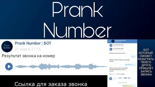 Prank Number | БОТ Подборка звонков-пранков #2 смотреть онлайн
