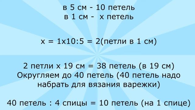 Как рассчитать количество петель для вязания варежки смотреть онлайн