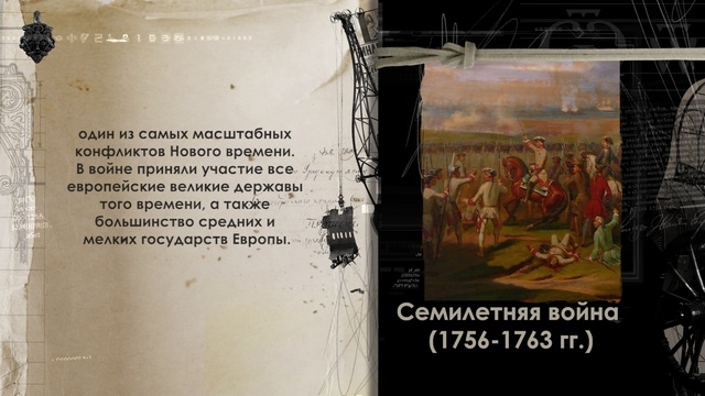 Первый раздел Польши: кто делил и какие интересы преследовал? смотреть онлайн