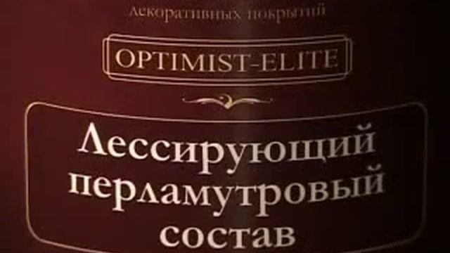 Декоративная штукатурка Волна D 709 рельефный способ Optimist Elite смотреть онлайн