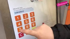 Как получить заказ в постамате