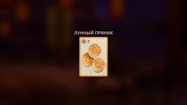 ЛОТОС ХОЧЕТ ПРЯНИКОВ!►Shadow Fight 3. Событие "Загадки Полной Луны". День первый. смотреть онлайн