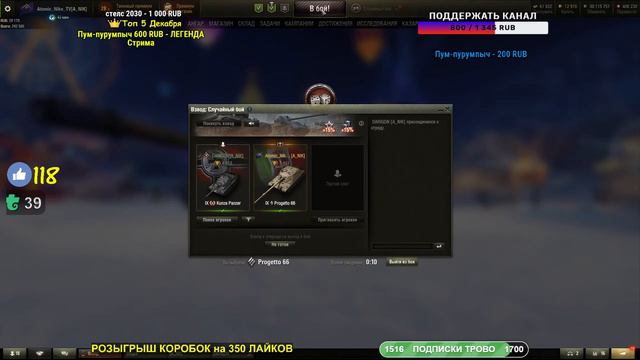РОЗЫГРЫШ КОРОБОК + ПРОКАЧКА PROGETTO 66 World of Tanks смотреть онлайн
