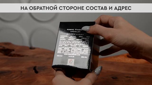 Ajmal Ambre Pimente | Как выглядит оригинал? смотреть онлайн