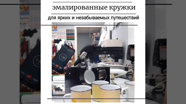 Нанесение вашего изображения на эмалированные кружки смотреть онлайн