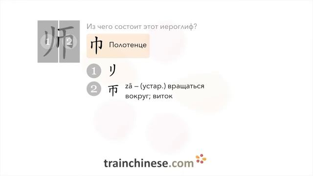 Как пишется 师 (shī) – учитель — порядок черт, ключ, примеры и произношение смотреть онлайн