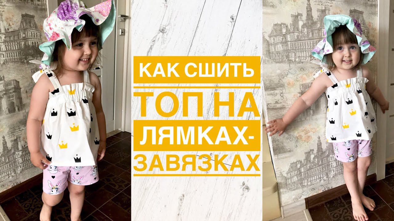 Как сшить топ из хлопка на лямках-завязках |TIM_hm| смотреть онлайн