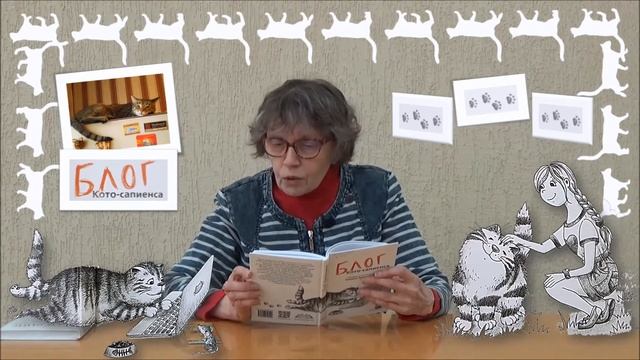 Ура! Новинка! (Тамары Крюкова - «Блог кото-сапиенса») смотреть онлайн
