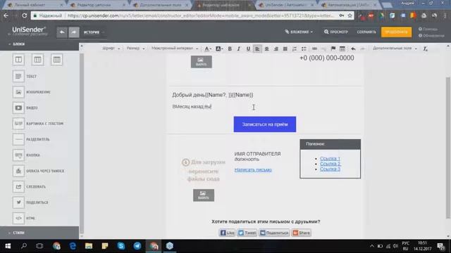 Автоматизация напоминания о записи на прием в UniSender