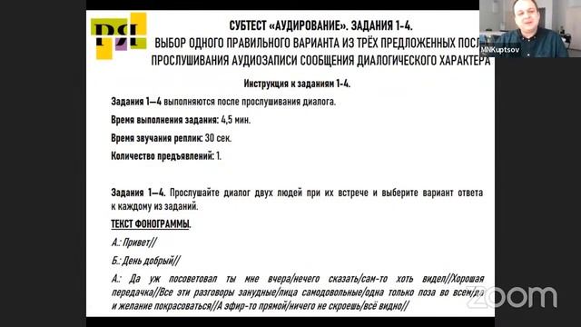 ТРКИ-III / С1. Субтест «Аудирование»: на пути к максимально высоким результатам