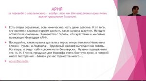 Урок музыки по теме «Как устроена опера?» для обучающихся 2 класса