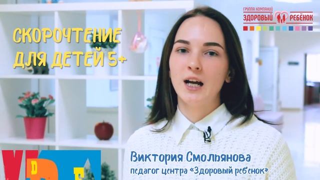 Как научить ребенка быстро читать? Скорочтение на ул. Лизюкова, набираем с 5 лет смотреть онлайн