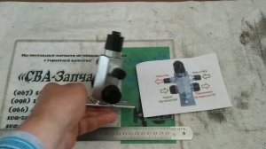 Клапан потока разгрузочный ГУРа ЗИЛ-130 для установки НШ-14