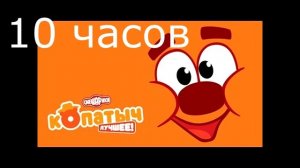 СТОНЫ КОПАТЫЧА 10 ЧАСОВ ЧЕК 2 ЧАСТЬ