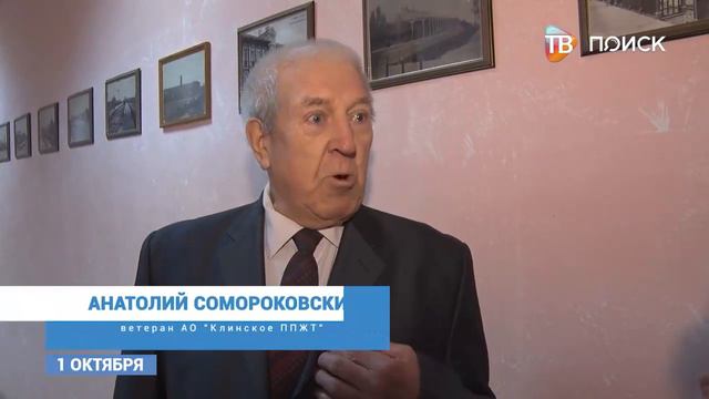 У предприятия "Клинское ППЖТ" - юбилей смотреть онлайн