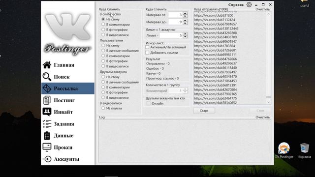 Программа для Спама Вконтакте Vk Spam Bot 2016 смотреть онлайн