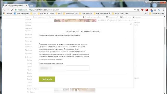 Как создать Е- каталог на сайте компании смотреть онлайн