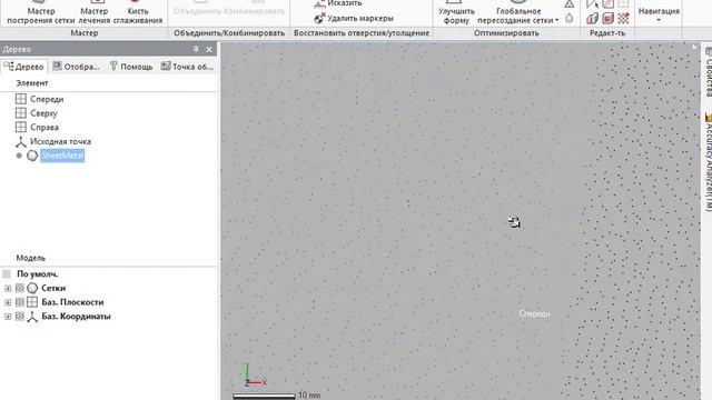Geomagic Design X Урок 2. Пересоздать и проредить сетку. (Антонов В.) смотреть онлайн