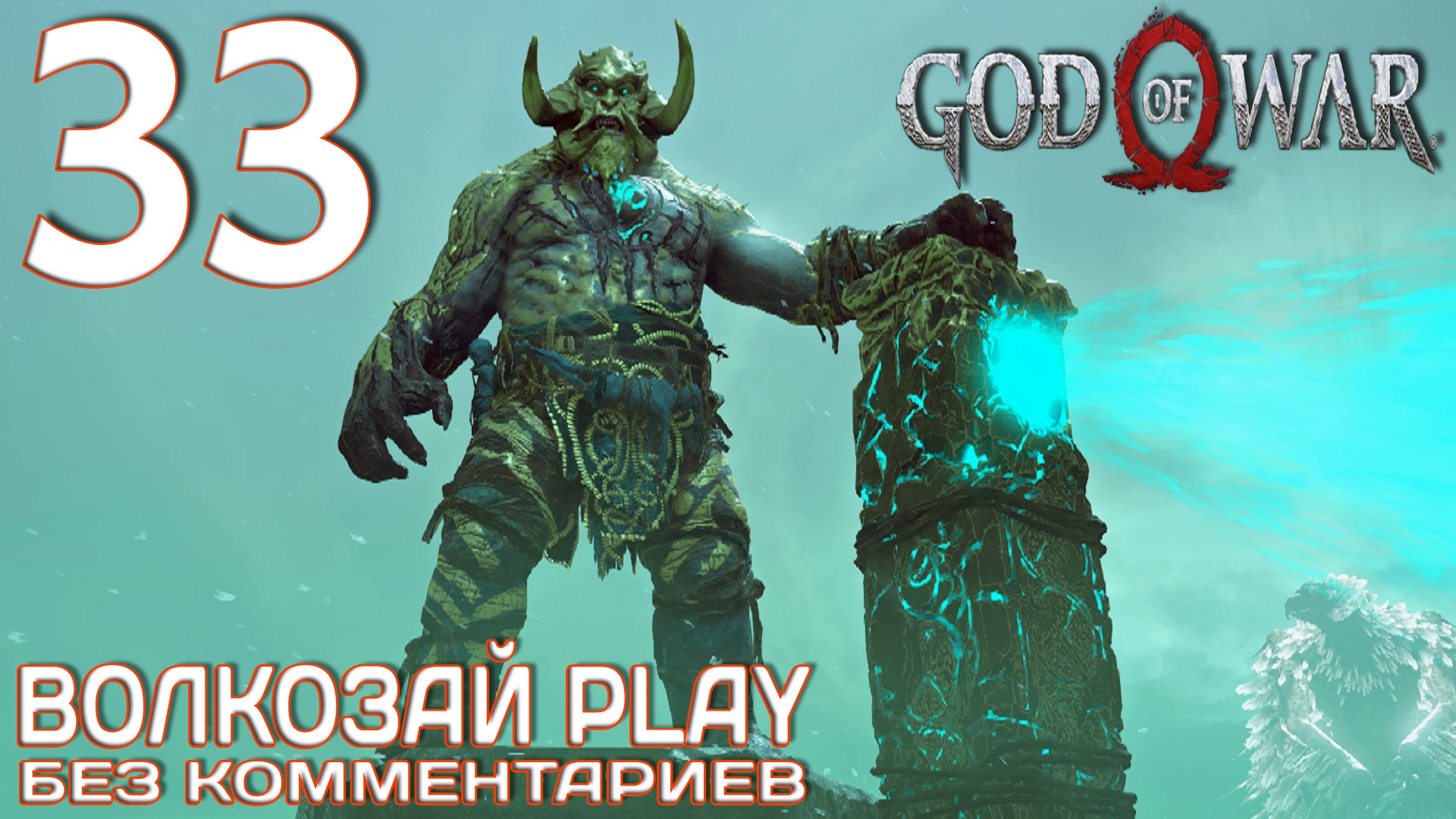 God of War (2022) на ПК. Прохождение без комментариев ─ Часть 33: Хельхейм смотреть онлайн