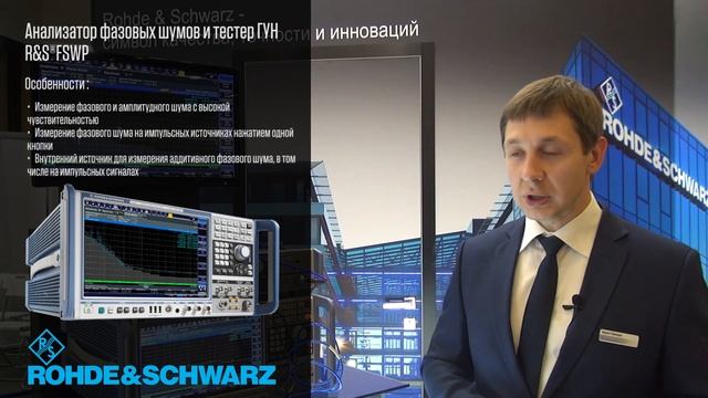 Анализатор фазовых шумов и тестер ГУН R&S®FSWP смотреть онлайн