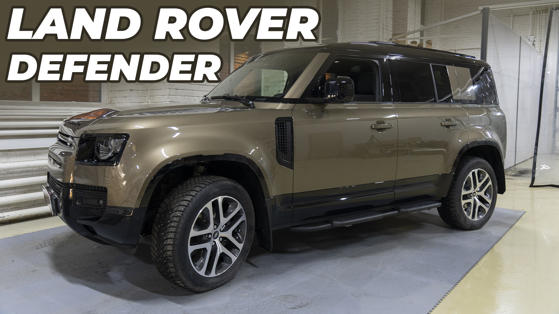 Дооснастили Land Rover Defender