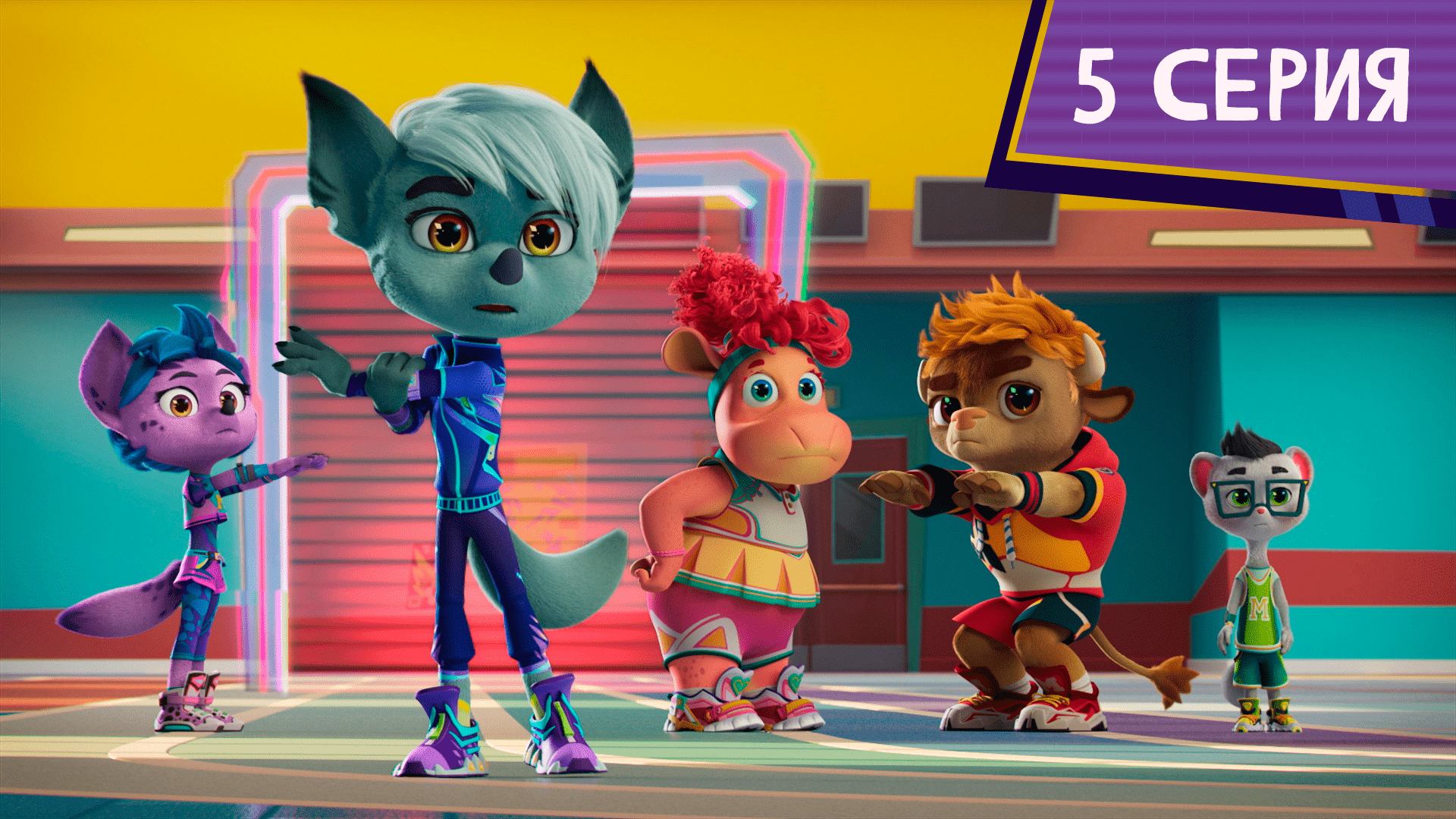 Команда МАТЧ, 5 серия. Кто быстрее?