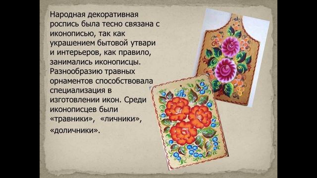 Урало-Сибирская роспись смотреть онлайн